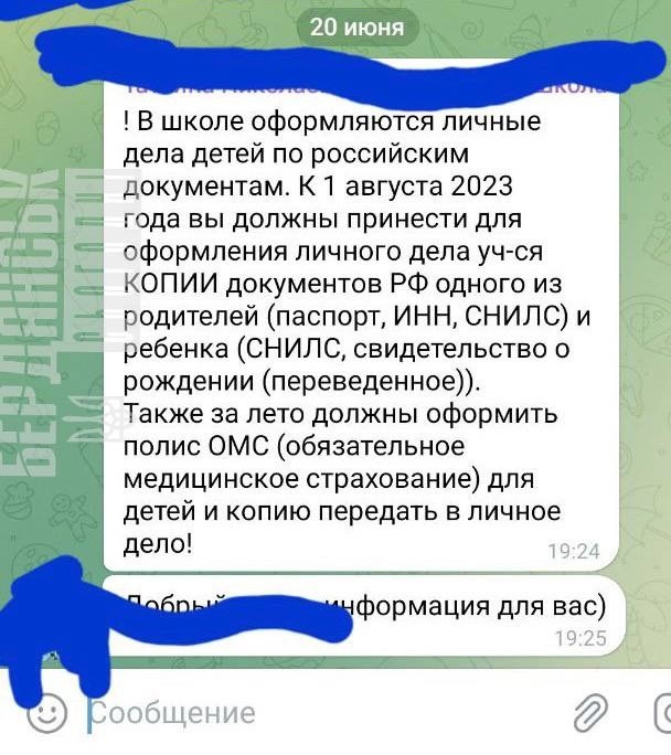 Повідломлення, які отримують батьки бердянських дітей від адміністрації