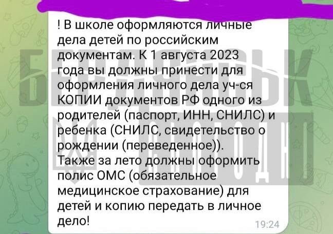 Повідомлення, які отримують батьки в окупованому Бердянську