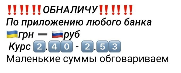 Оголошення про обмін рублів та гривні в бердянських пабліках