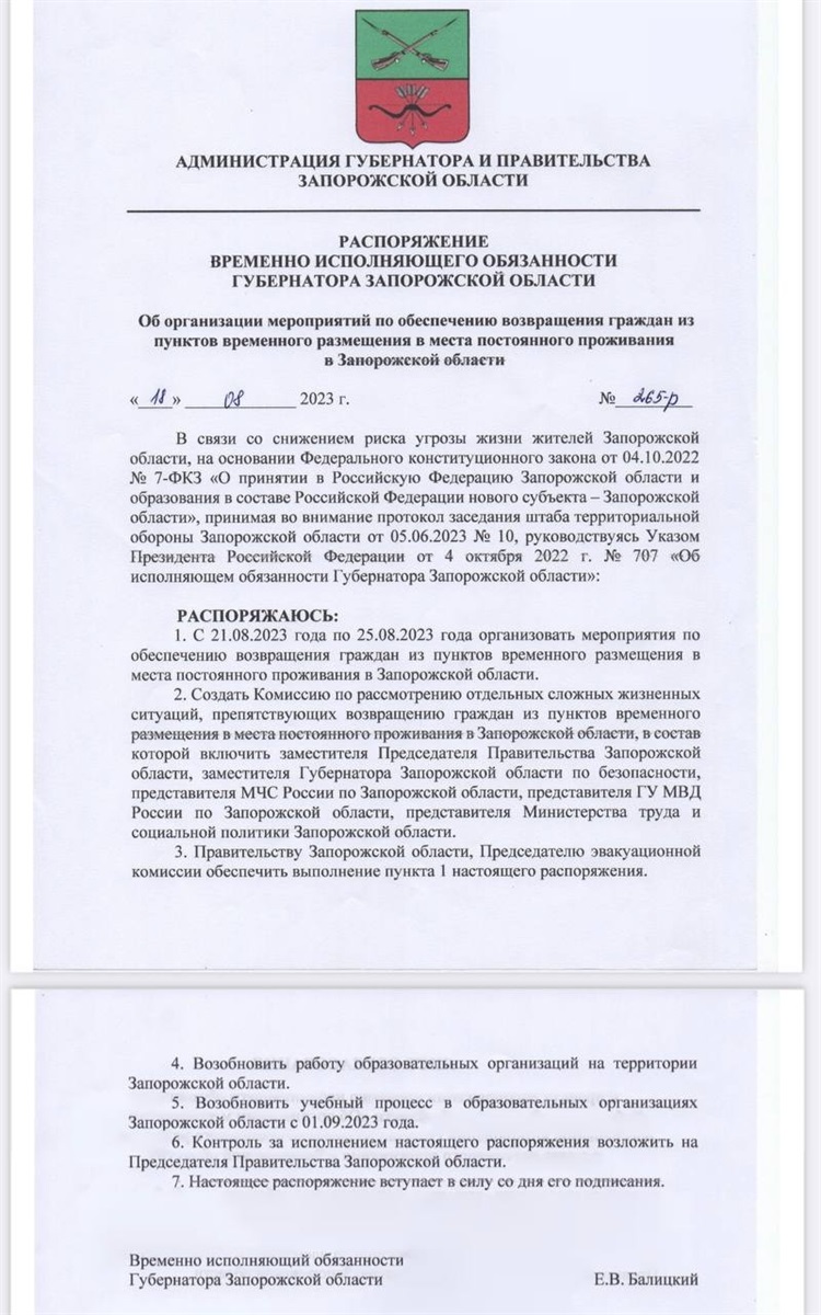Розпорядження окупаційної адміністрації Запорізької області 