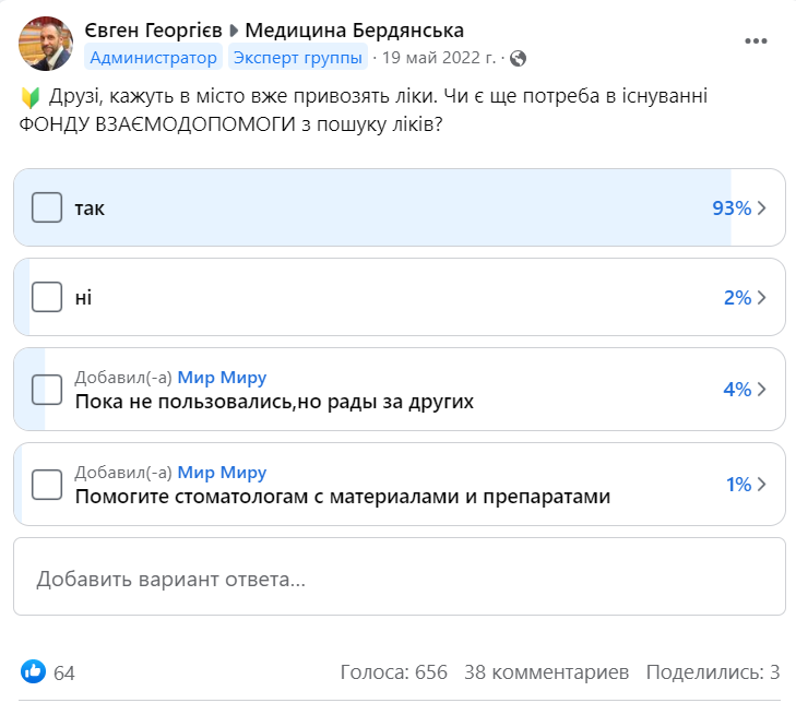 Одне з оголошень у групі взаємодопомоги з розповсюдження ліків у Бердянську
