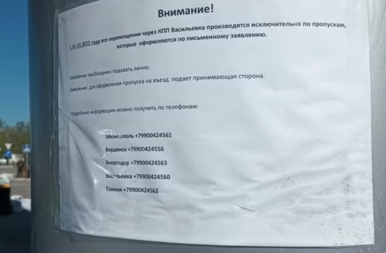 Оголошення на блокпосту у Василівці
