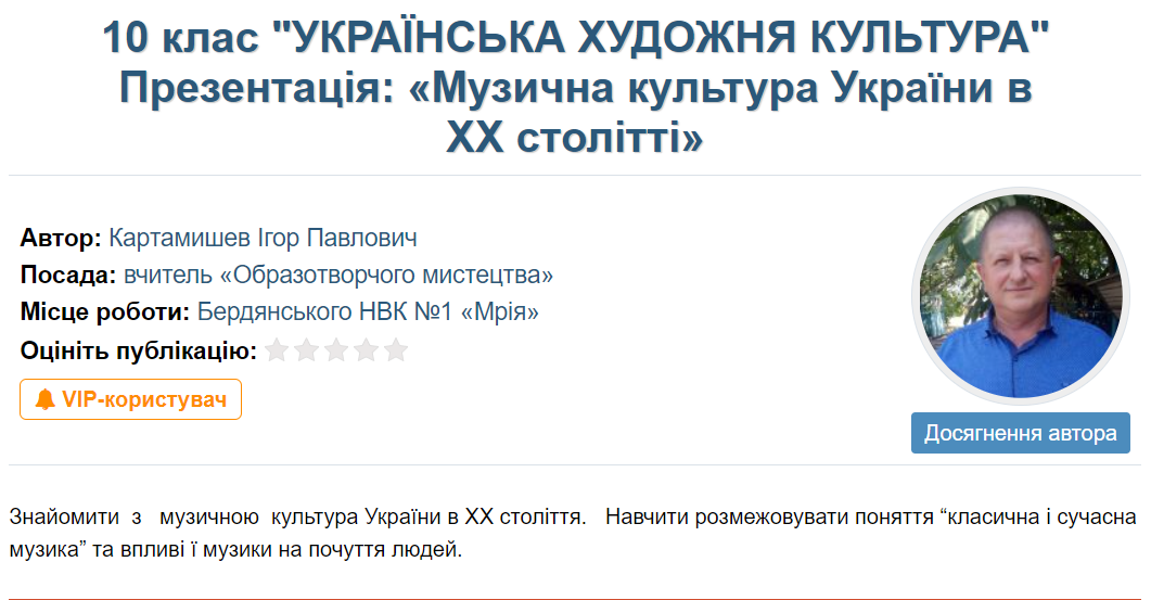 В мережі досі можна знайти методичні матеріали Картимишева, присвячені українській культурі