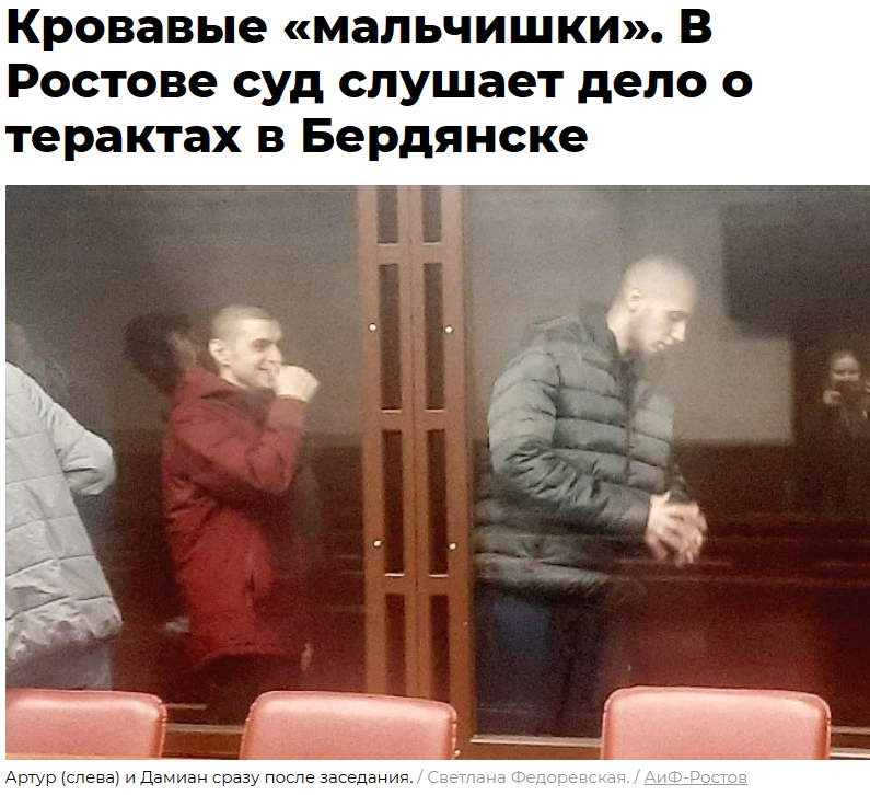 Публікація про судилище над бердянцями на сайті російських пропагандистів "Аргументи та факти"
