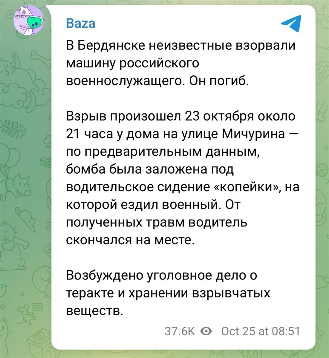 Повідомлення в російському телеграм-каналі