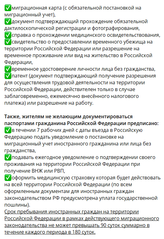 Перелік вимог для "іноземців" в рф