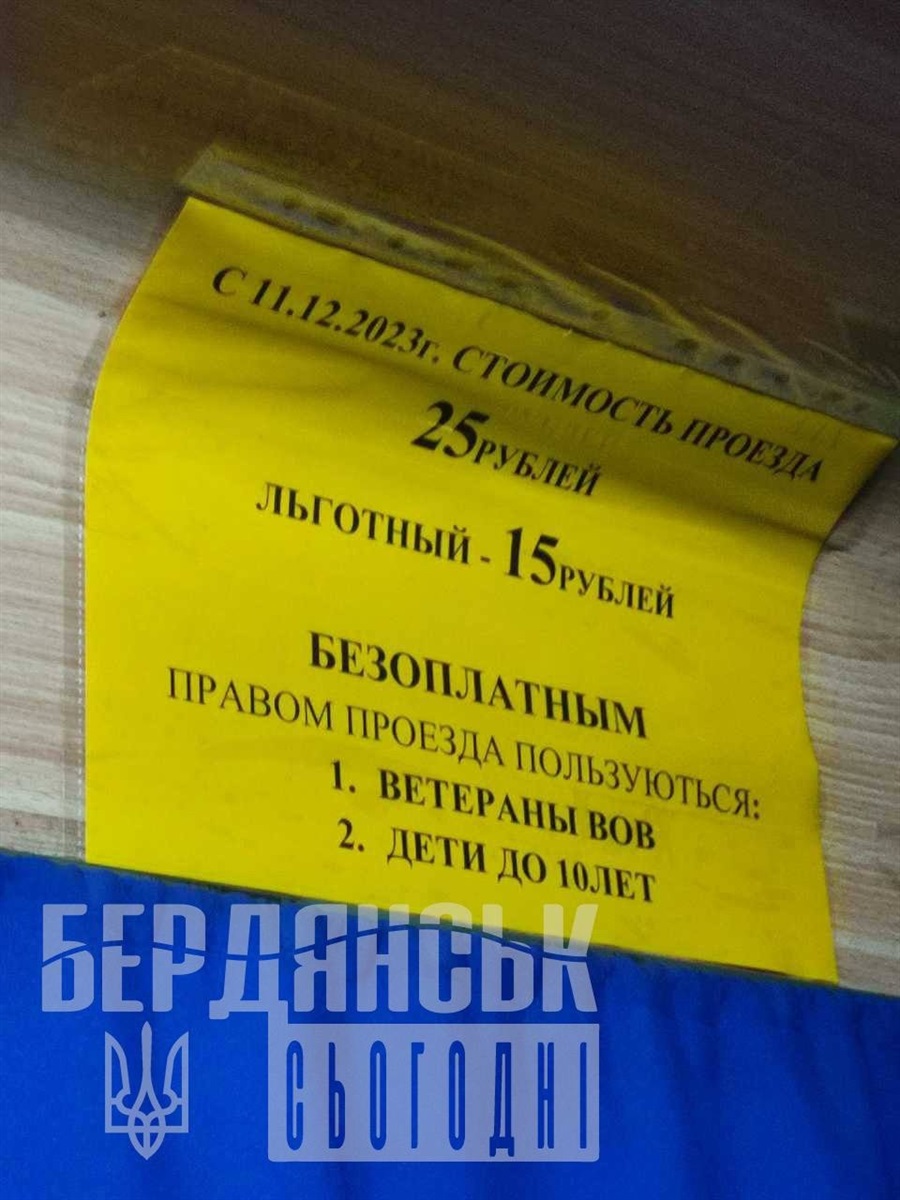 Оголошення про підвищення ціни проїзду на одному з міських маршрутів