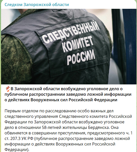 Повідомлення у телеграм-каналі російського слідчого комітету