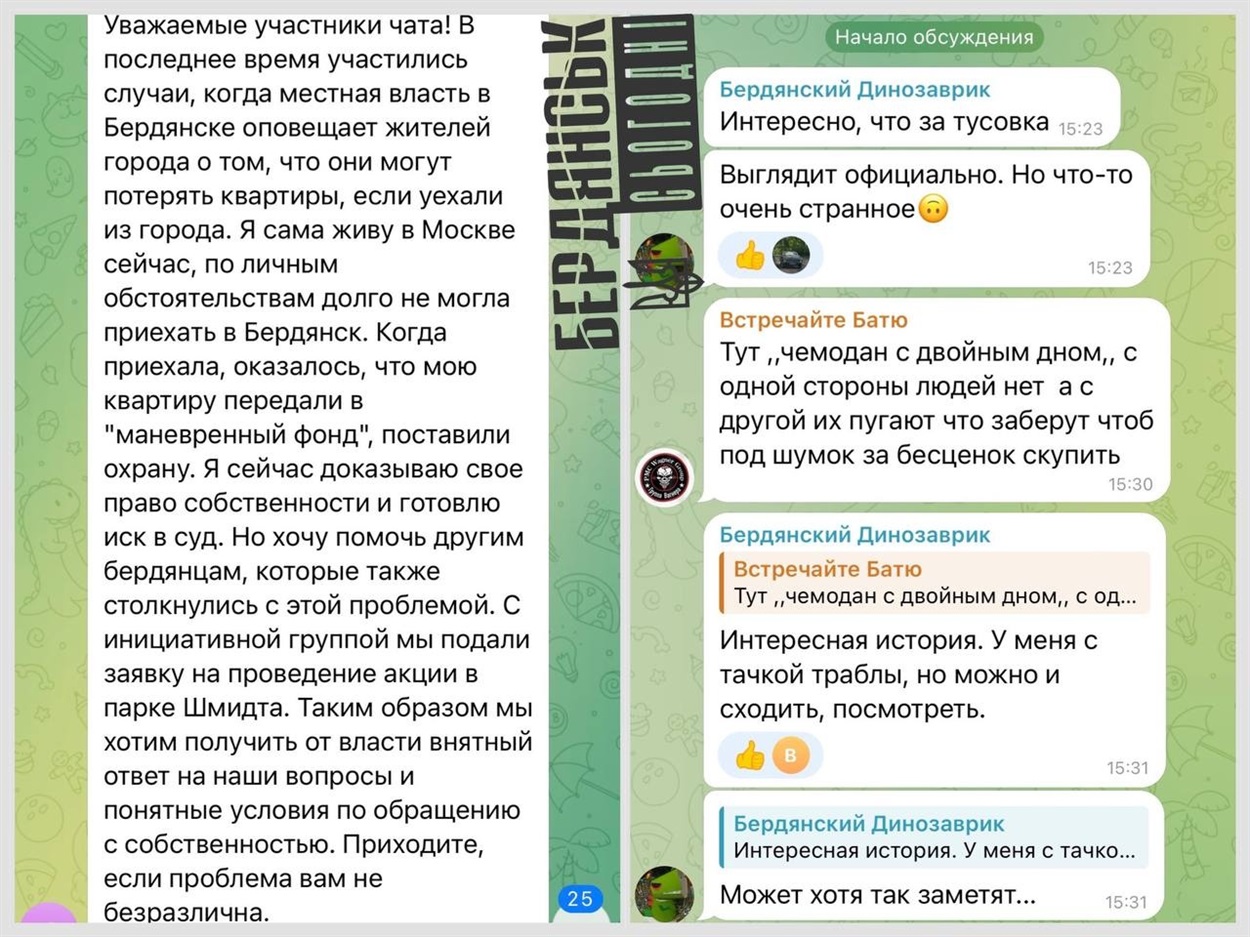 Повідомлення в одній з місцевих телеграм-спільнот Бердянська