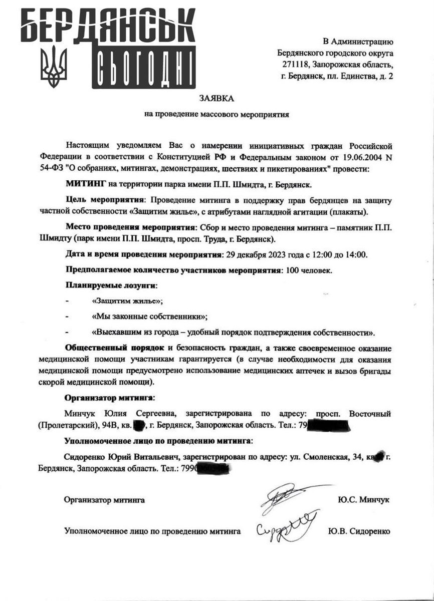 Люди, які представляються організаторами опублікували заявки на проведення мітингу у Бердянську