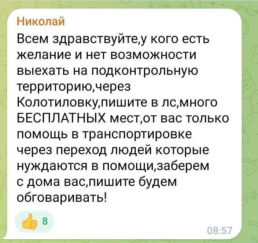 Оголошення в одному з чатів, де пропонують перевезення через Колотилівку