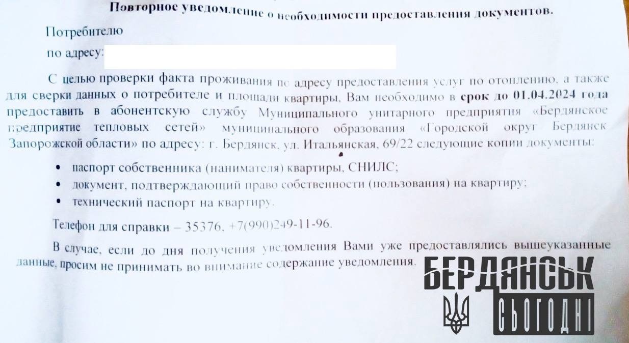 Бердянці отримують повідомлення від Тепломережі про необхідність надати документи на житло