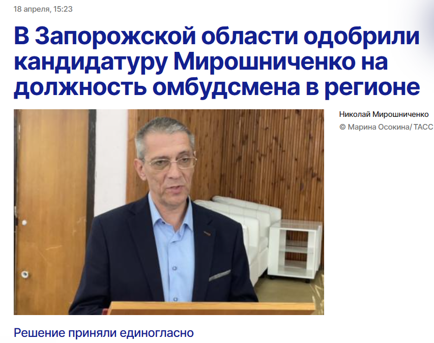 Повідомлення російських змі про погодження кандидатури Мирошниченка так званими законодавчими зборами області