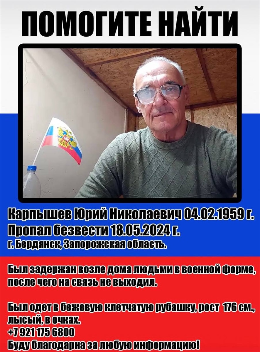 Дружина розповсюджує в пабліках Бердянська оголошення про зникнення Юрія Карпишева