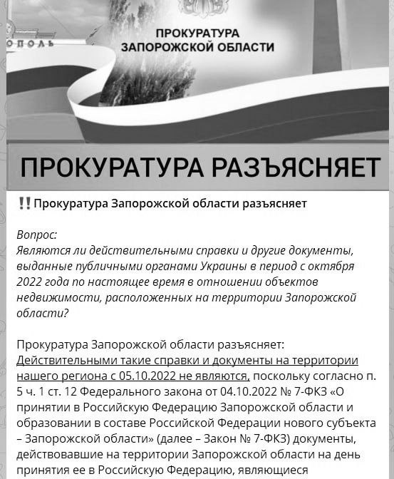 Повідомлення в пабліках окупаційної влади Бердянська