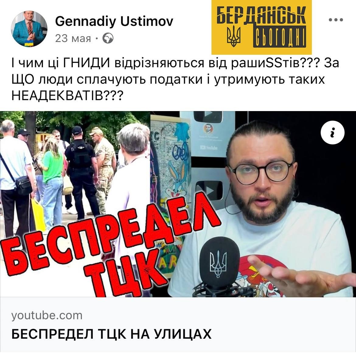 З власної сторінки у Фейсбук чиновник розповсюджує контент спрямований проти мобілізації  