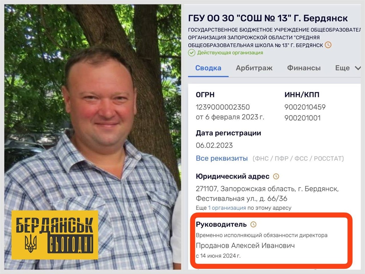 Згідно з російським реєстром, Олексій Проданов виконує обв'язки директора школи №13 