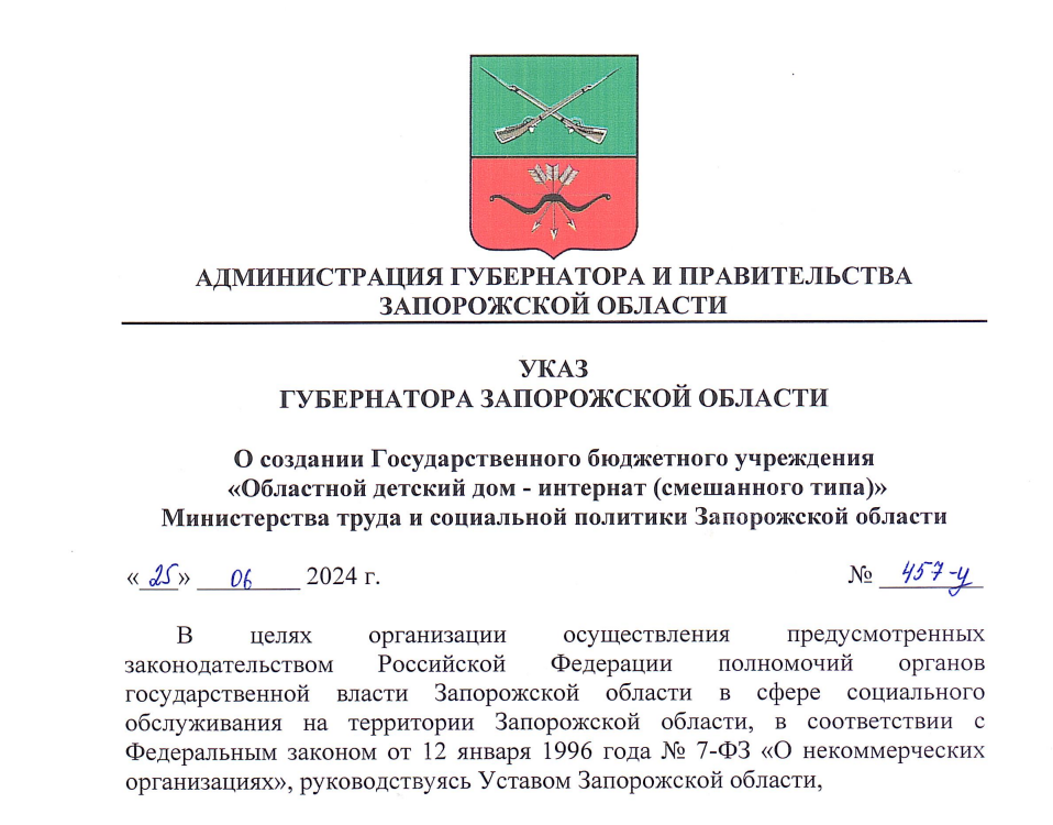 Наказ гауляйтера балицького