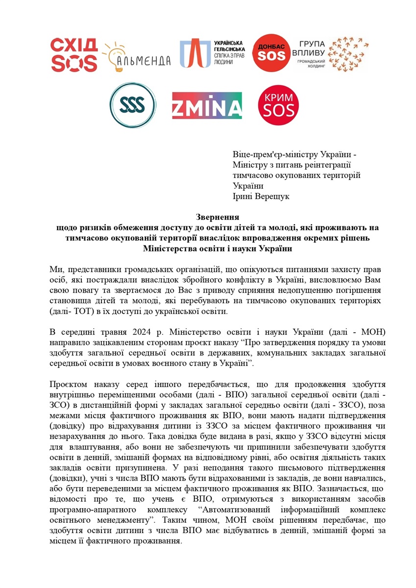 Звернення українських правозахисних організацій до Ірини Верещук
