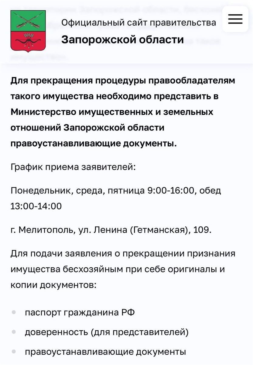 Оголошення фейкового міністерства майнових відносин
