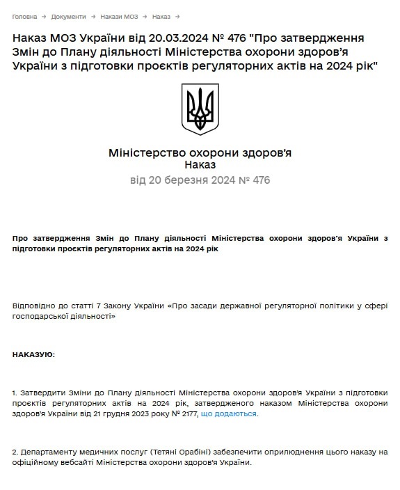 Під № 476 насправді видано 
Наказ МОЗ України від 20.03.2024 "Про затвердження Змін до Плану діяльності Міністерства охорони здоров’я України з підготовки проєктів регуляторних актів на 2024 рік"
