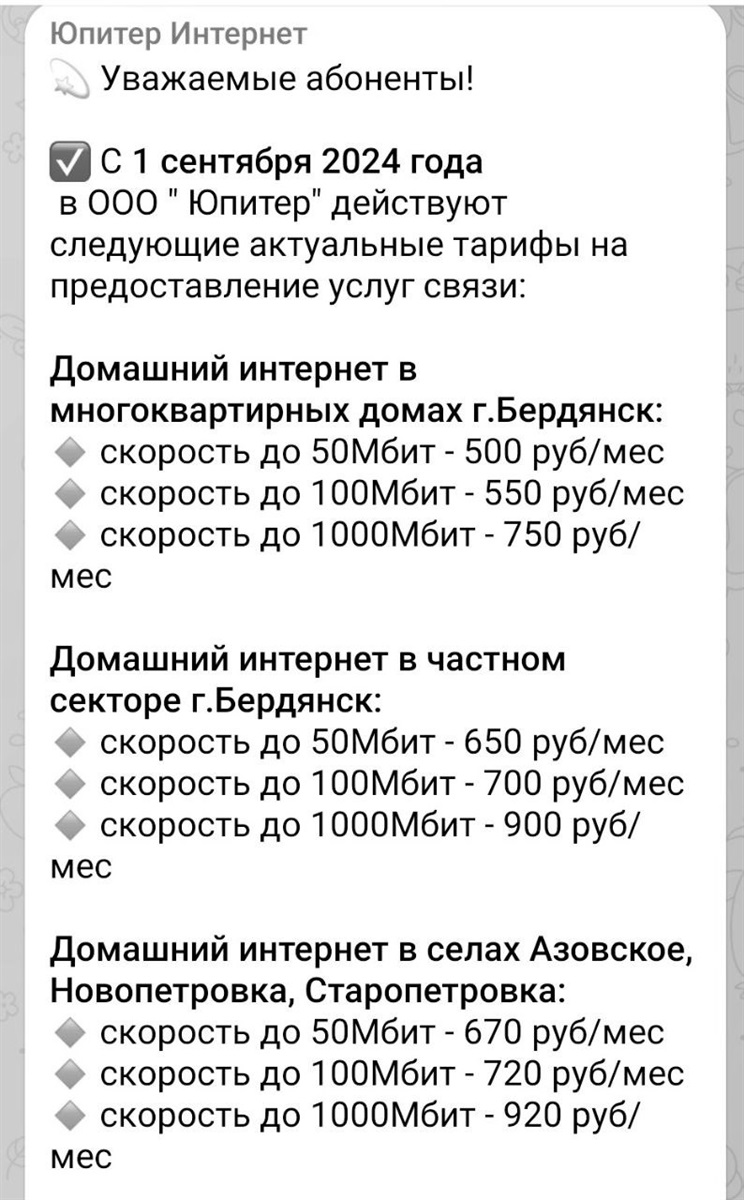 Повідомлення від одного з операторів в окупованому Бердянську 