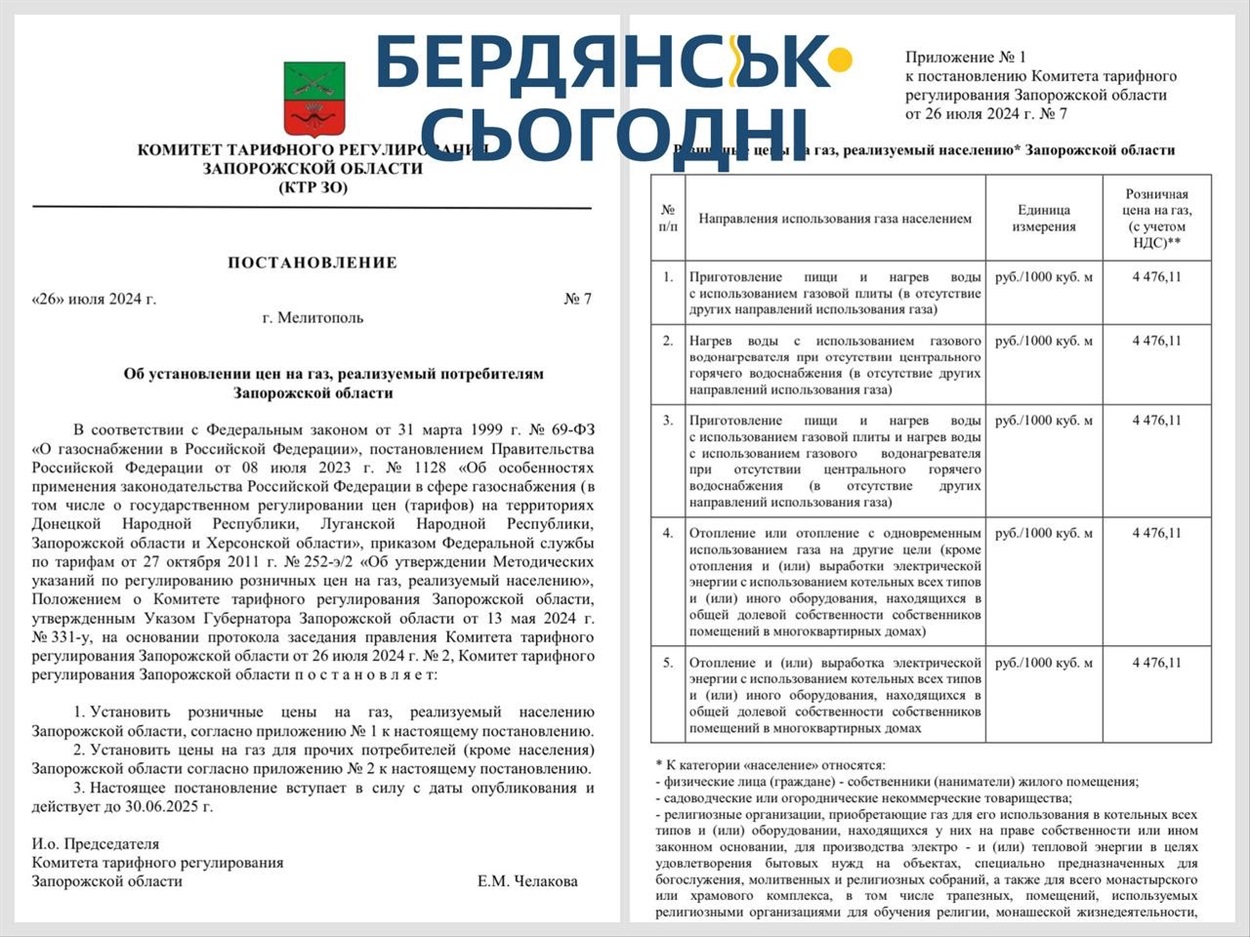 Розпорядження про нові підвищенні тарифи, які діють з 1 липня