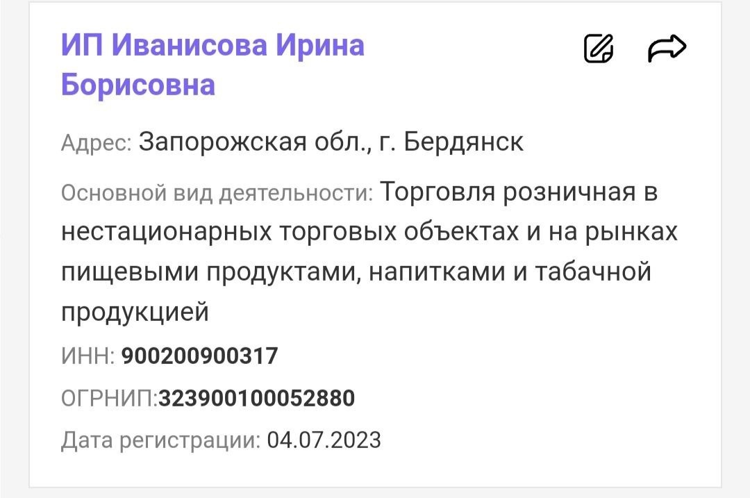Дані матері нардепа Іванісова в російському реєстрі 