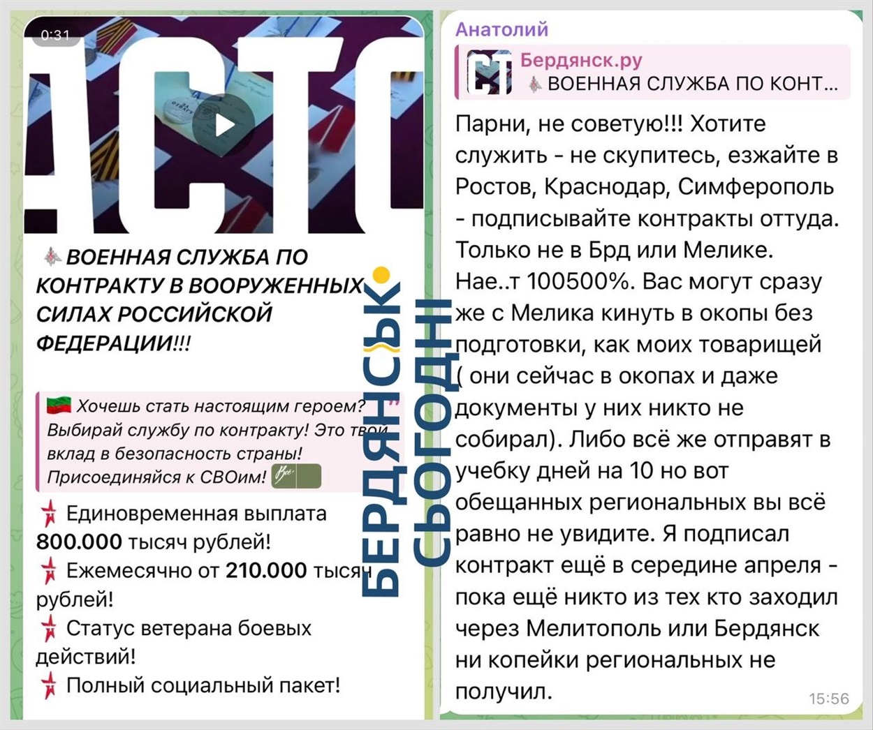 Листування в тематичних чатах військових з ТОТ
