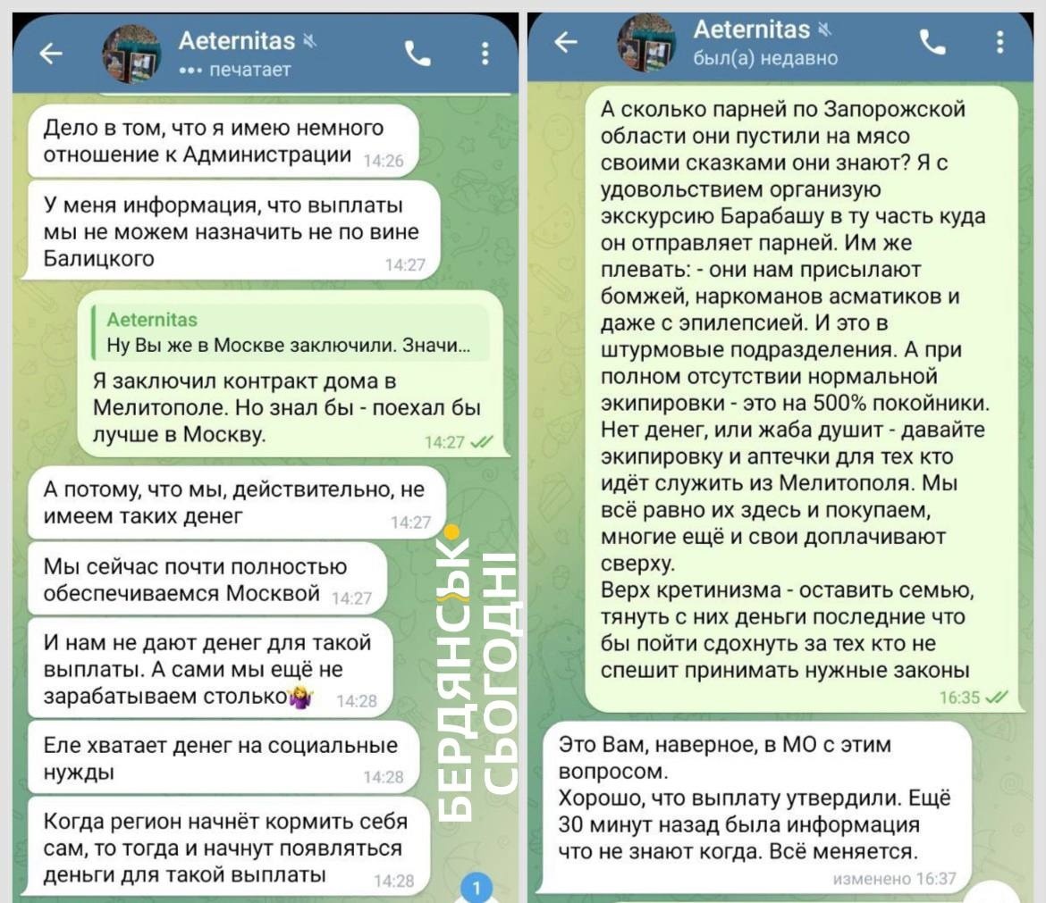 Листування в тематичних чатах військових з ТОТ