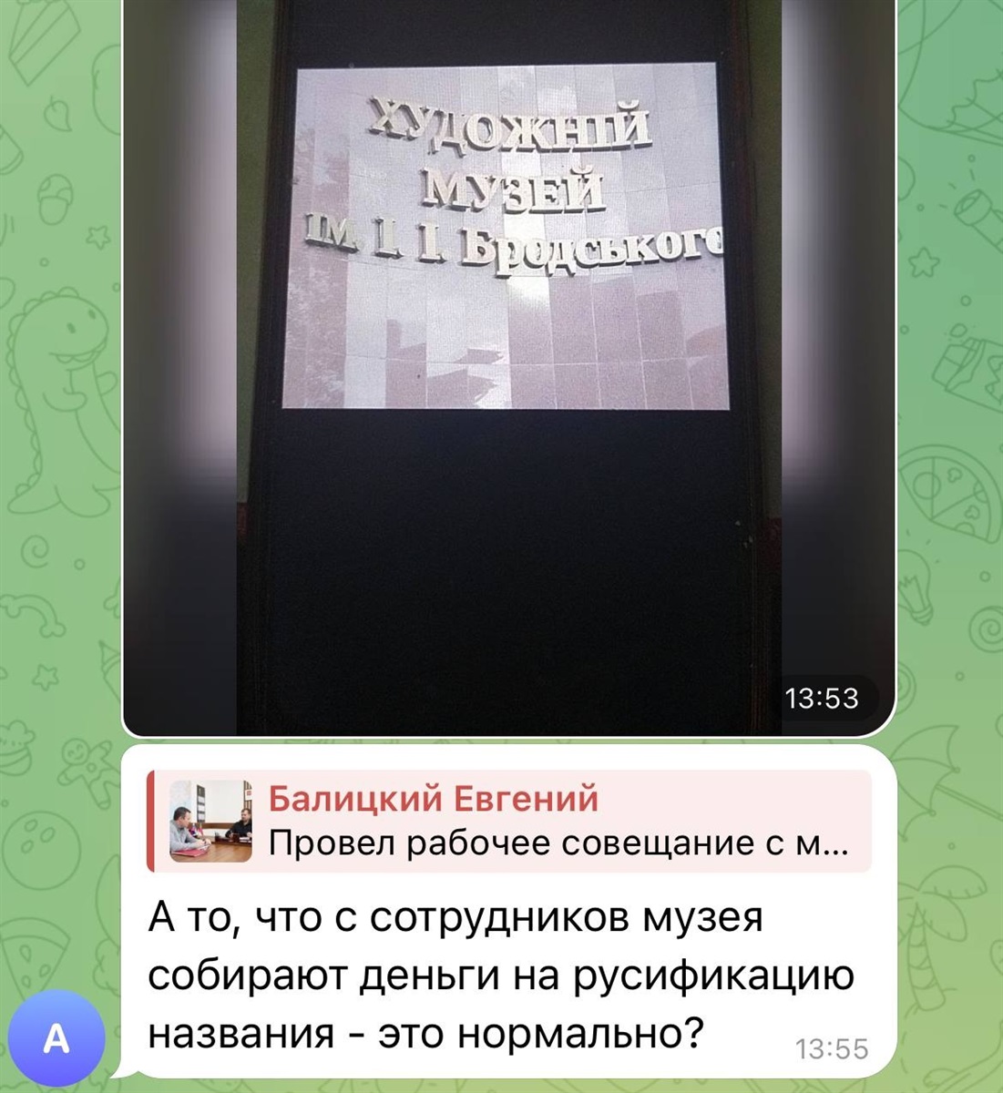 Коментар до допису гауляйтера Балицького щодо русифікації об'єктів в окупації