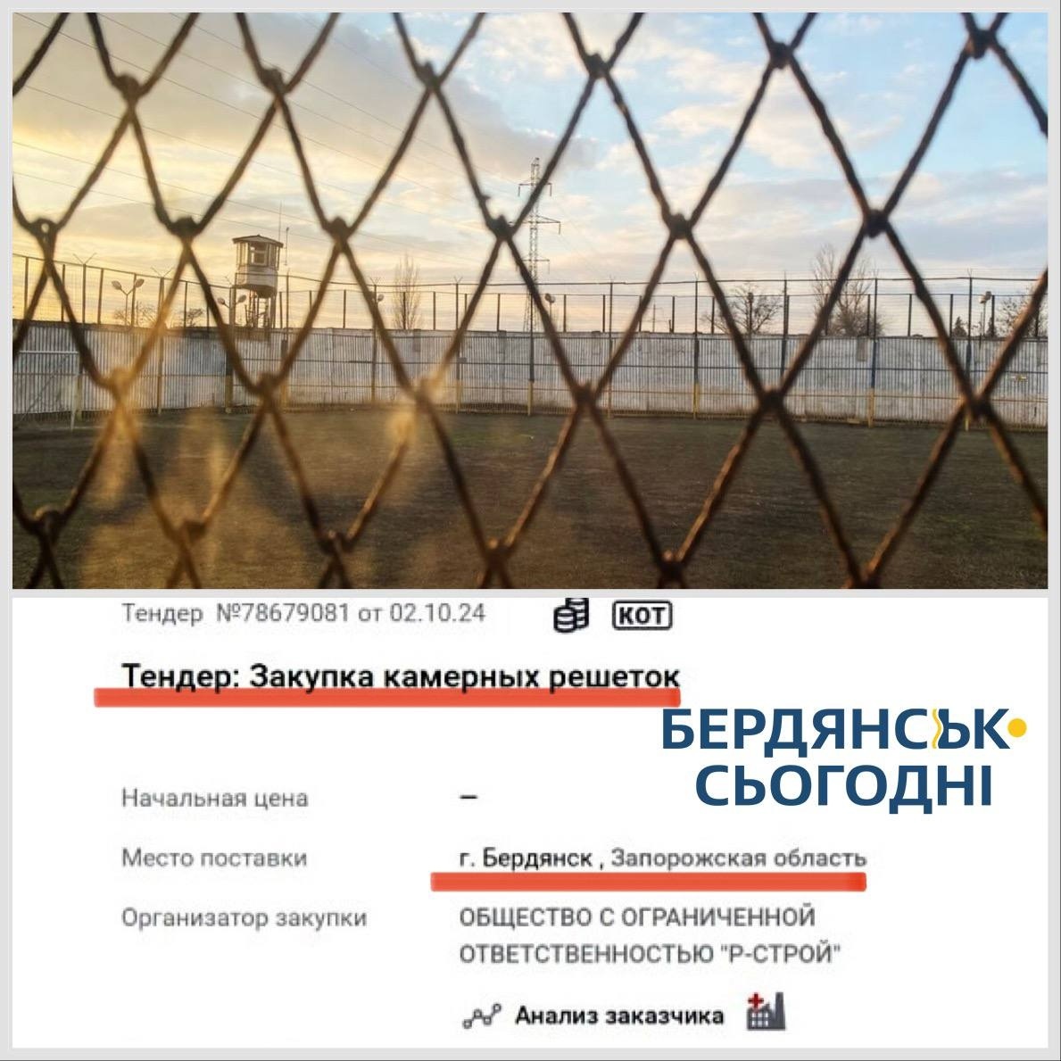 Інформація про підрядника в російській тендерній системі