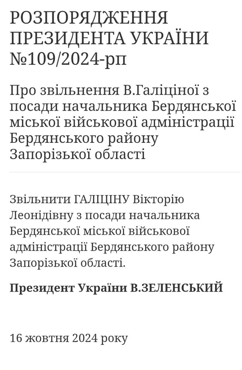 Розпорядження Президента про звільнення начальниці БМВА