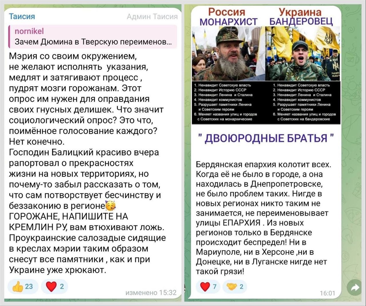 Скріншот з Бердянських пабліків