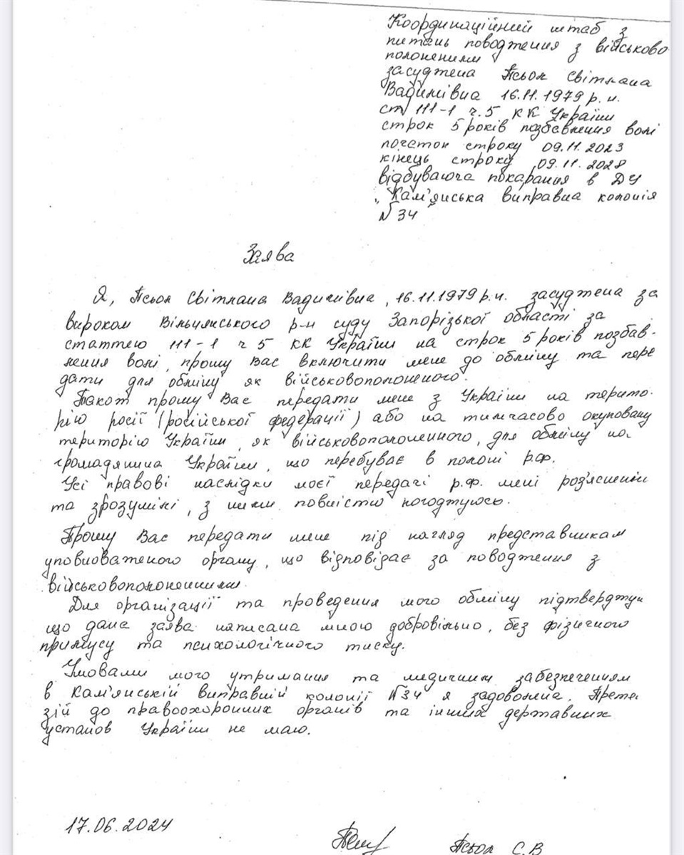 Звернення Тетяни Псьол