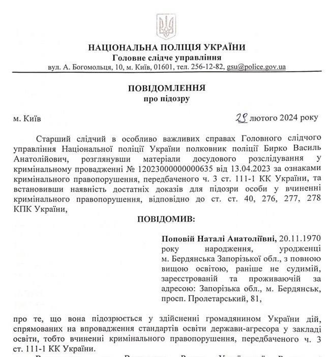 Повідомлення про підозру Наталії Поповій