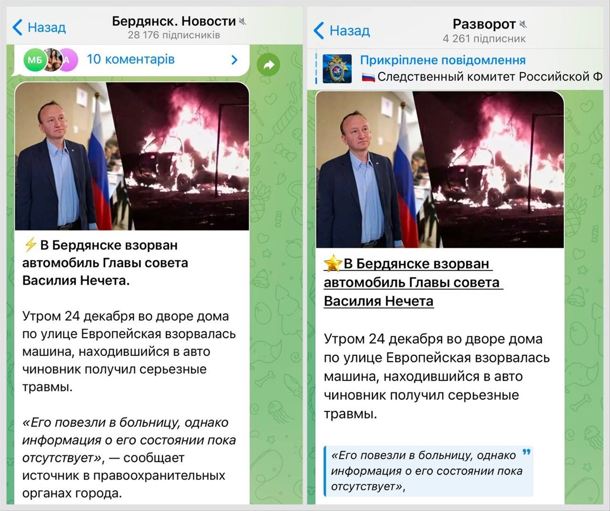 Повідомлення телеграм-каналів, які співпрацюють з окупаційною владою в Запорізькій області