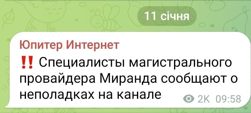 Повідомлення від оператора Юпітер