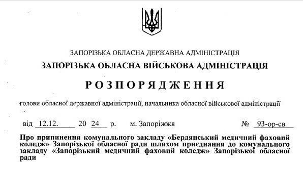 Розпорядження Запорізької обласної військової адміністрації