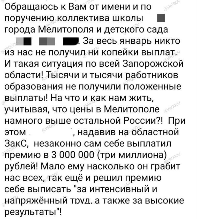 Звернення вчителів до колаборанта Рогова