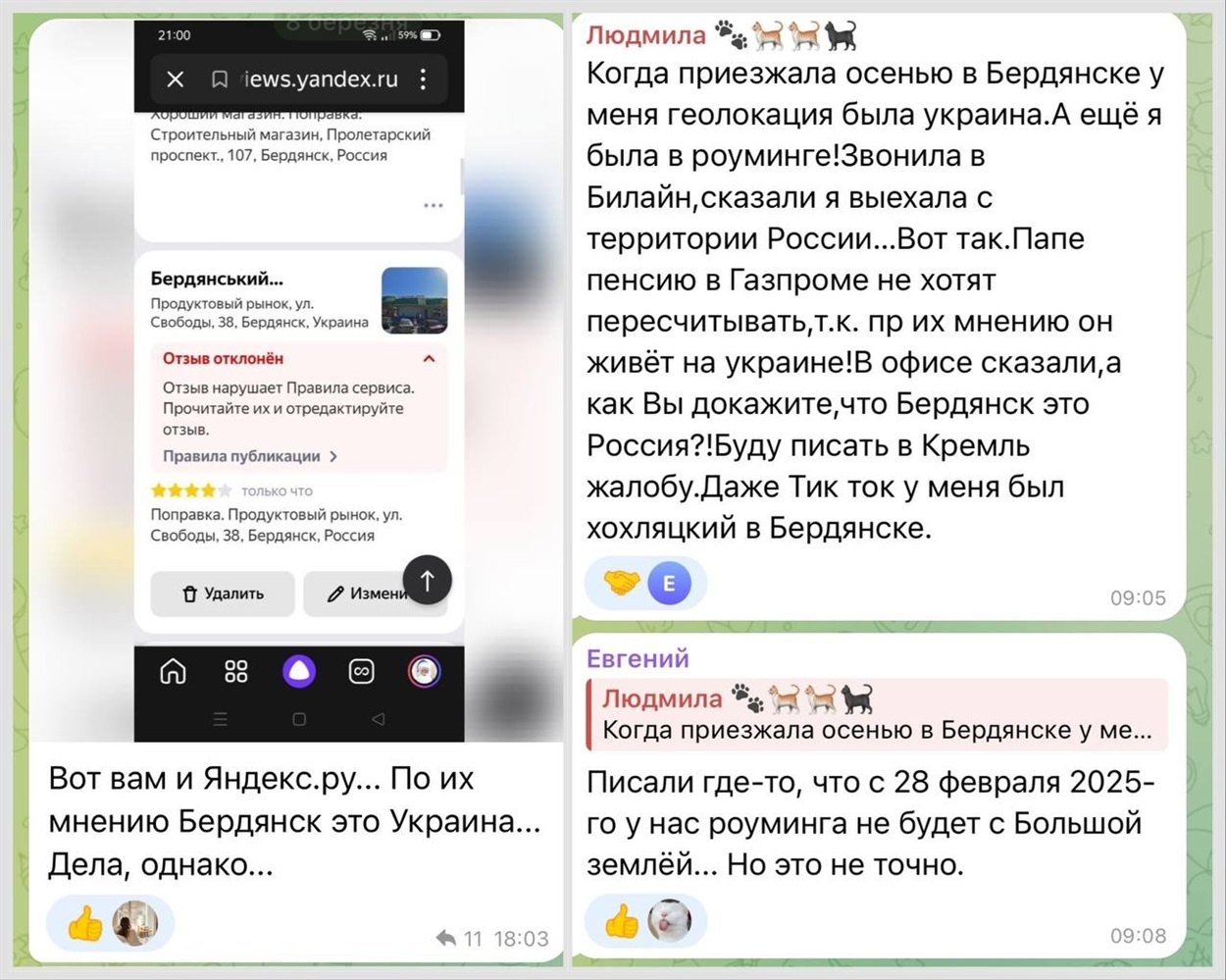 Відгуки росіян невдоволених тим, що російська пошукова система та мобільні оператори офіційно вважають Бердянськ Україною