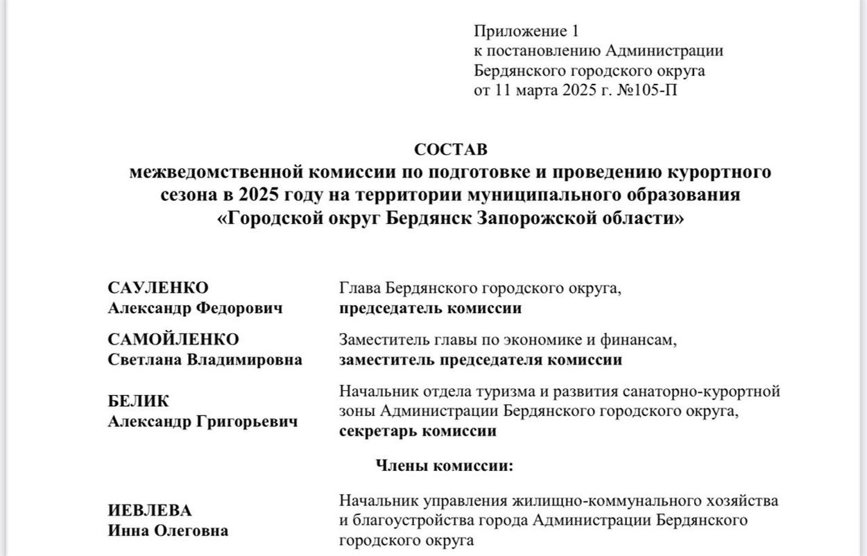 Документ окупаційної адміністрації Бердянська. Інна Ієвлєва зазначена начальником управління ЖКХ та благоустрою