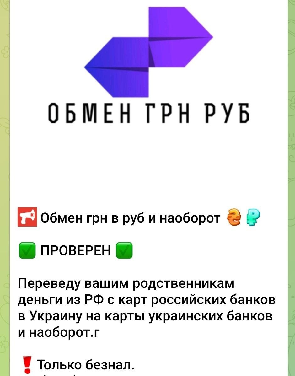 Оголошення про обмін гривень на рублі в одному з пабліків на ТОТ