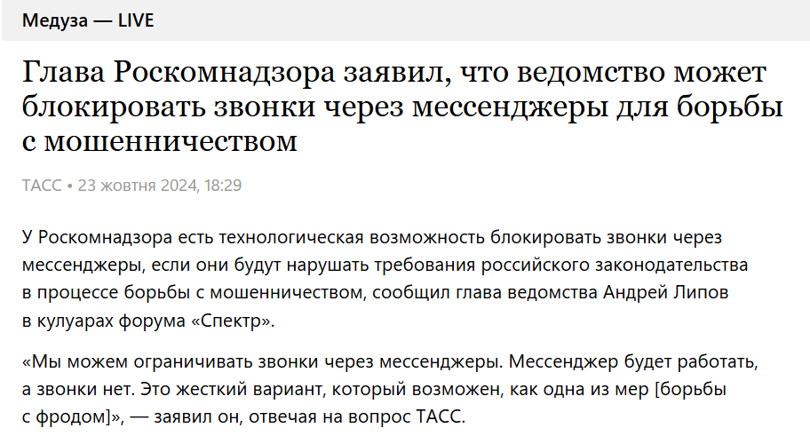 Голова Роскомнагляду раніше анонсував можливість блокування функції дзвінків 