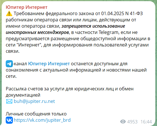 Інтернет-провайдер з окупованого Бердянська повідомляє, що відтепер не використовує Телеграм для офіційної комунікації та технічної підтримки клієнтів