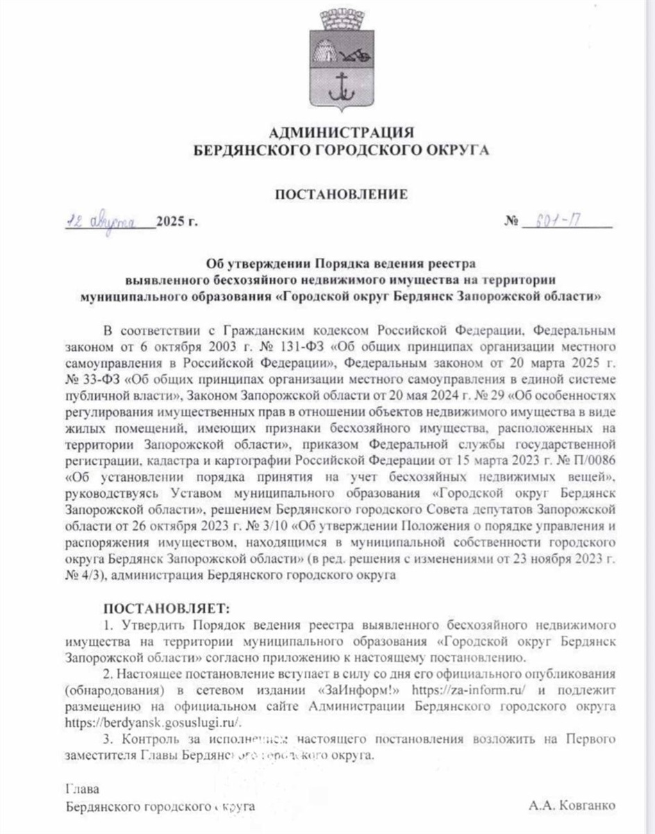 Окупаційна Адміністрація Бердянська ухвалила постанову про створення реєстру так званого безхазяйного майна