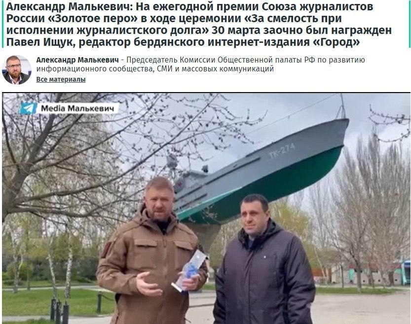 Іщук заробив нагороду від російських пропагандистів