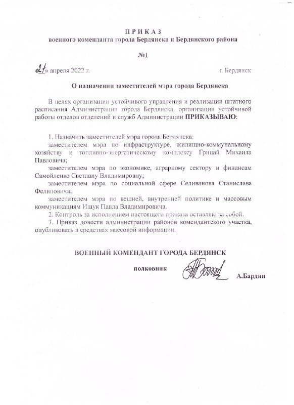 Наказ коменданта Бардіна про призначення в якості заступників зрадників Самойленко, Іщука, Грицая та Селіванова