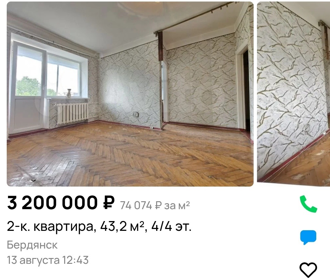 Пропозиції про продаж квартир в окупованому Бердянську на російському сервісі Авіто