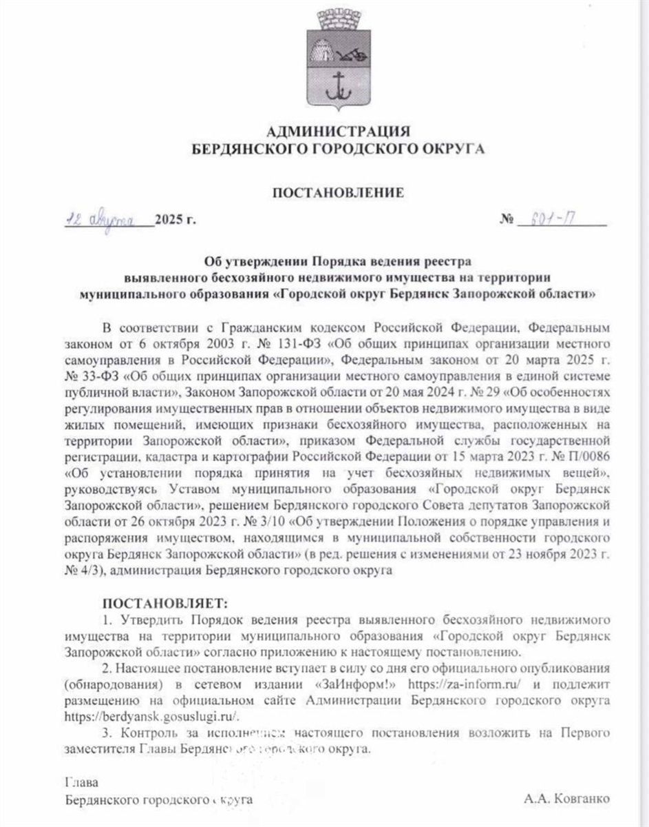 Окупаційна адміністрація Бердянська ухвалила постанову про створення реєстру так званого безхазяйного майна
